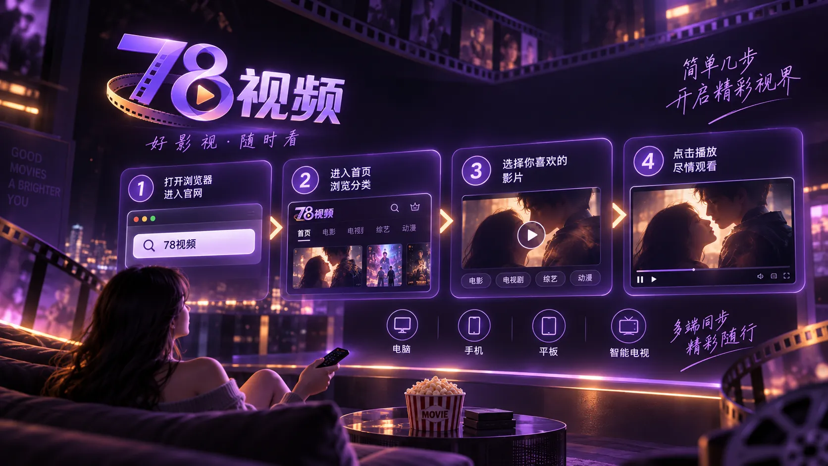 78视频访问与浏览使用指南